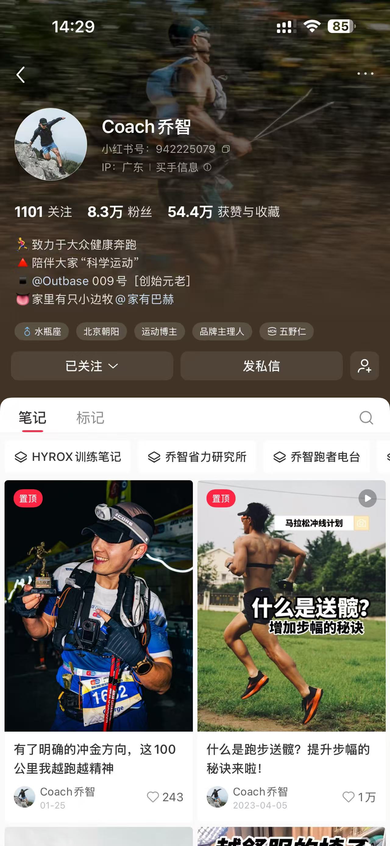 乔智账号截图