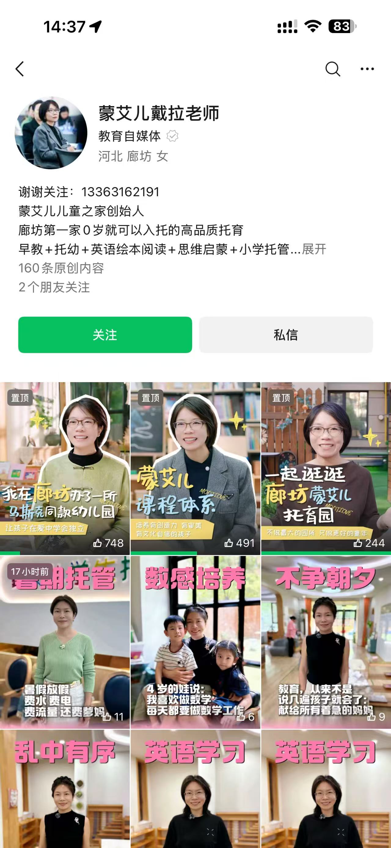 蒙艾儿戴拉账号截图