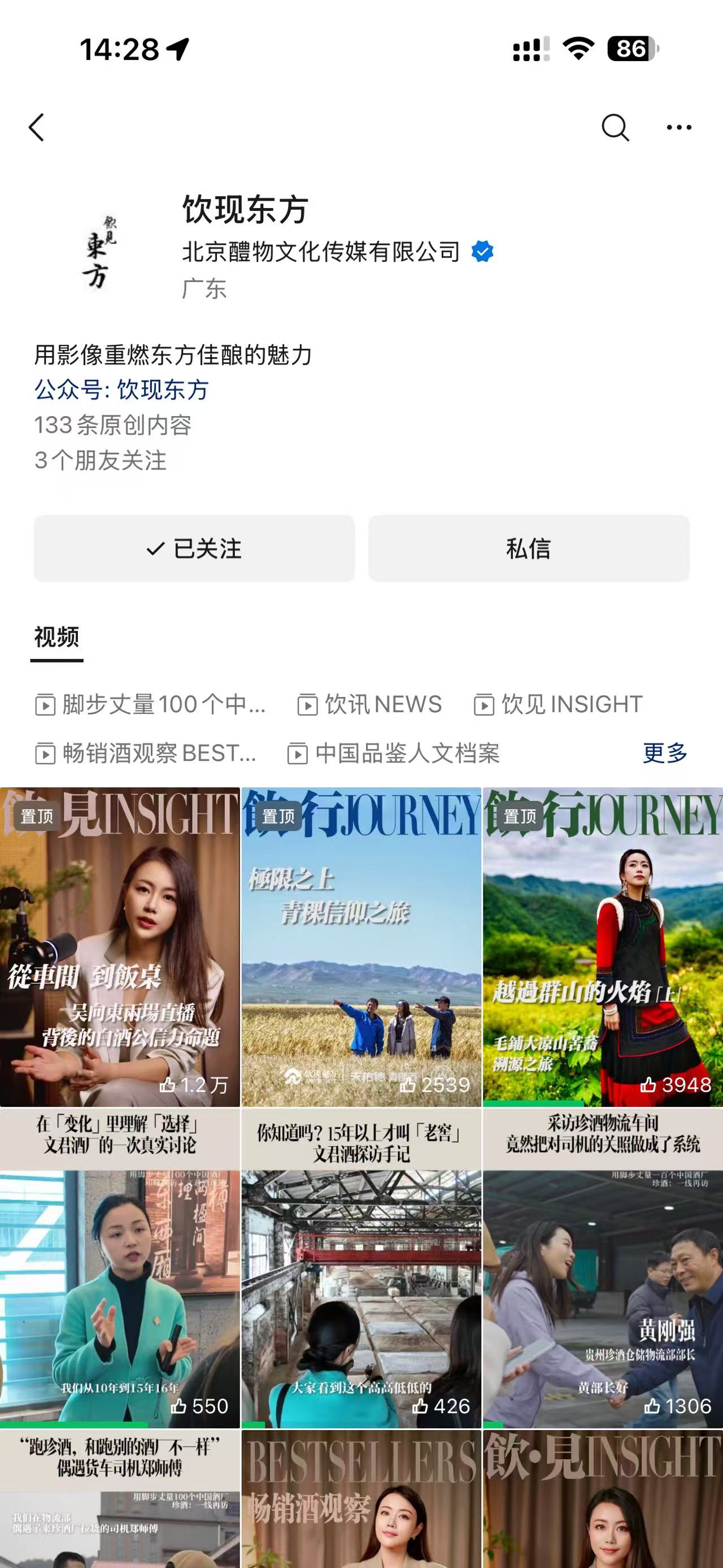 饮现东方账号截图