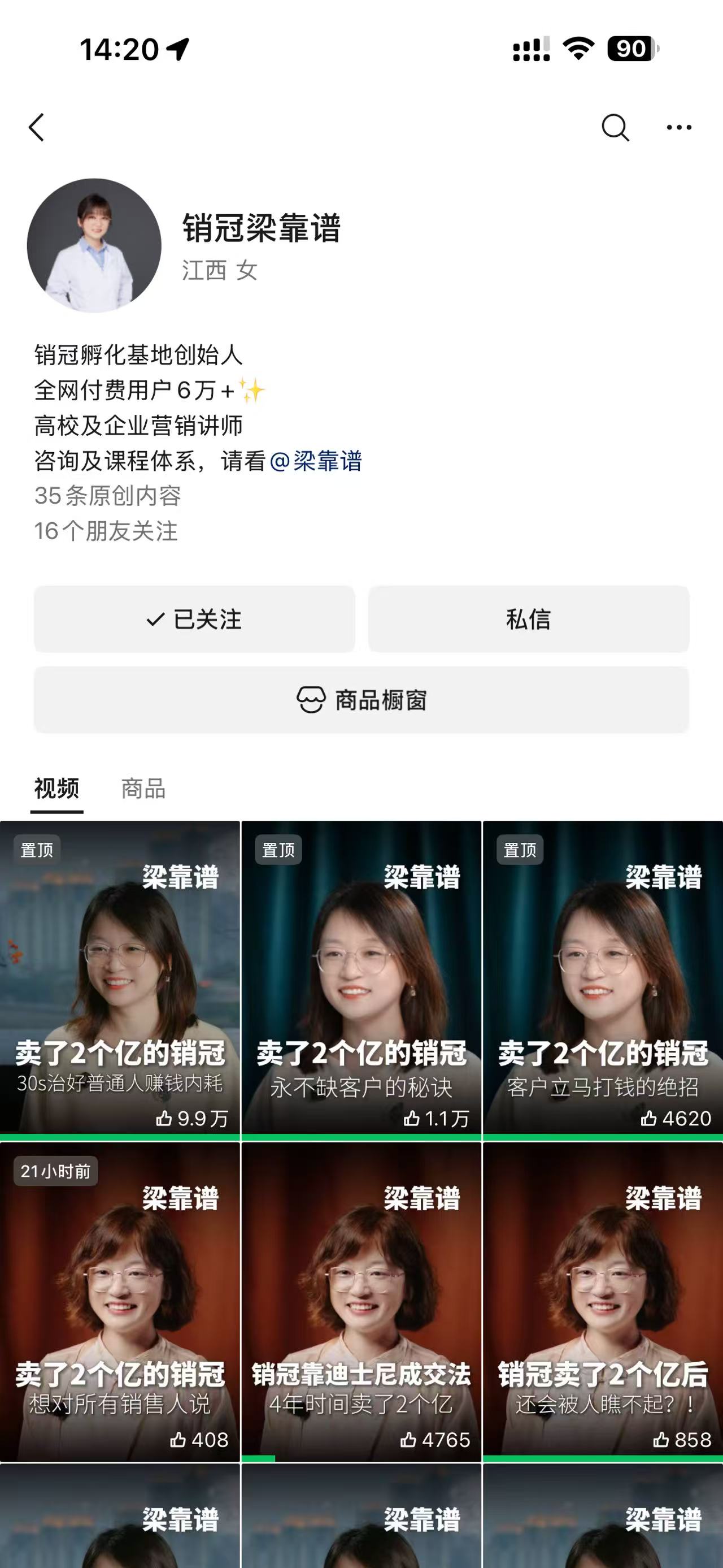 梁靠谱账号截图