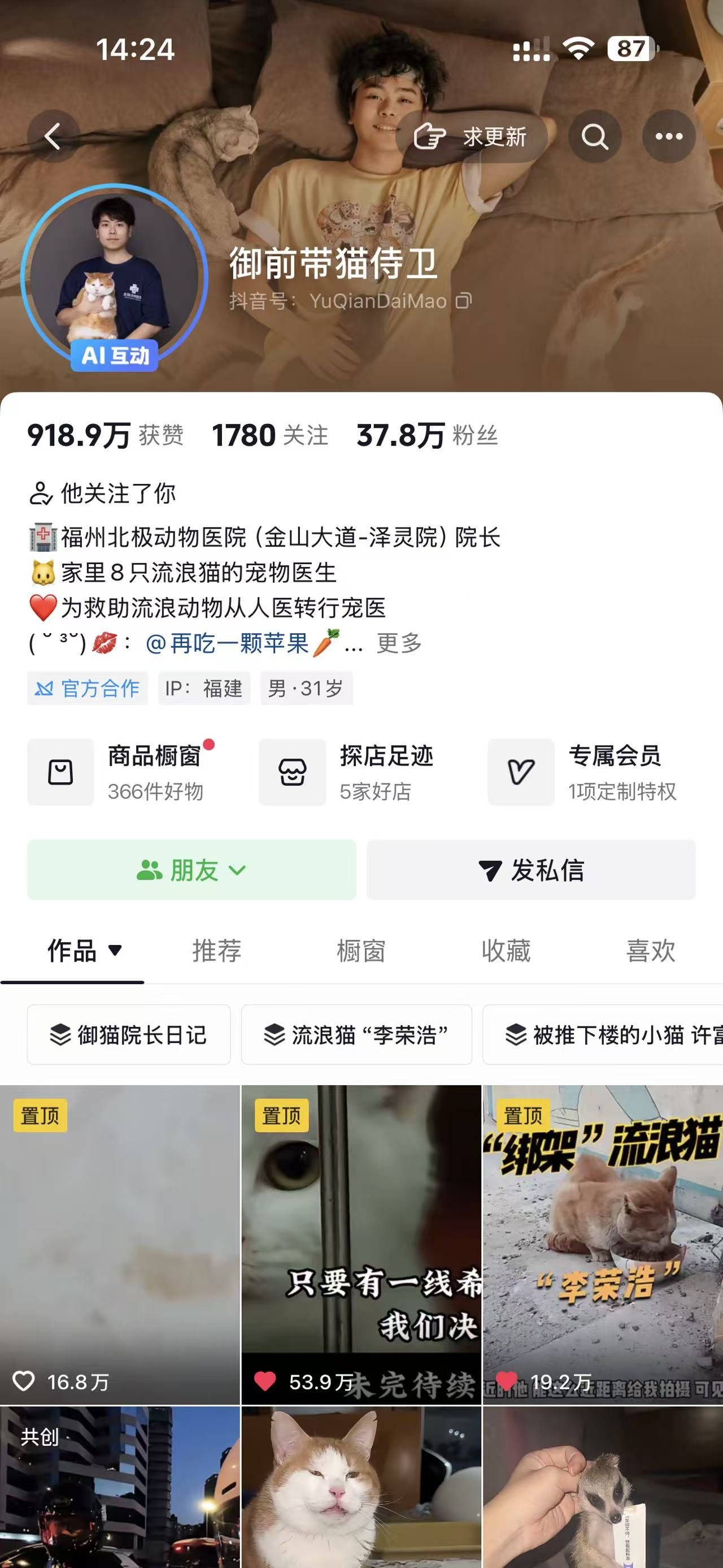 御前带猫侍卫账号截图