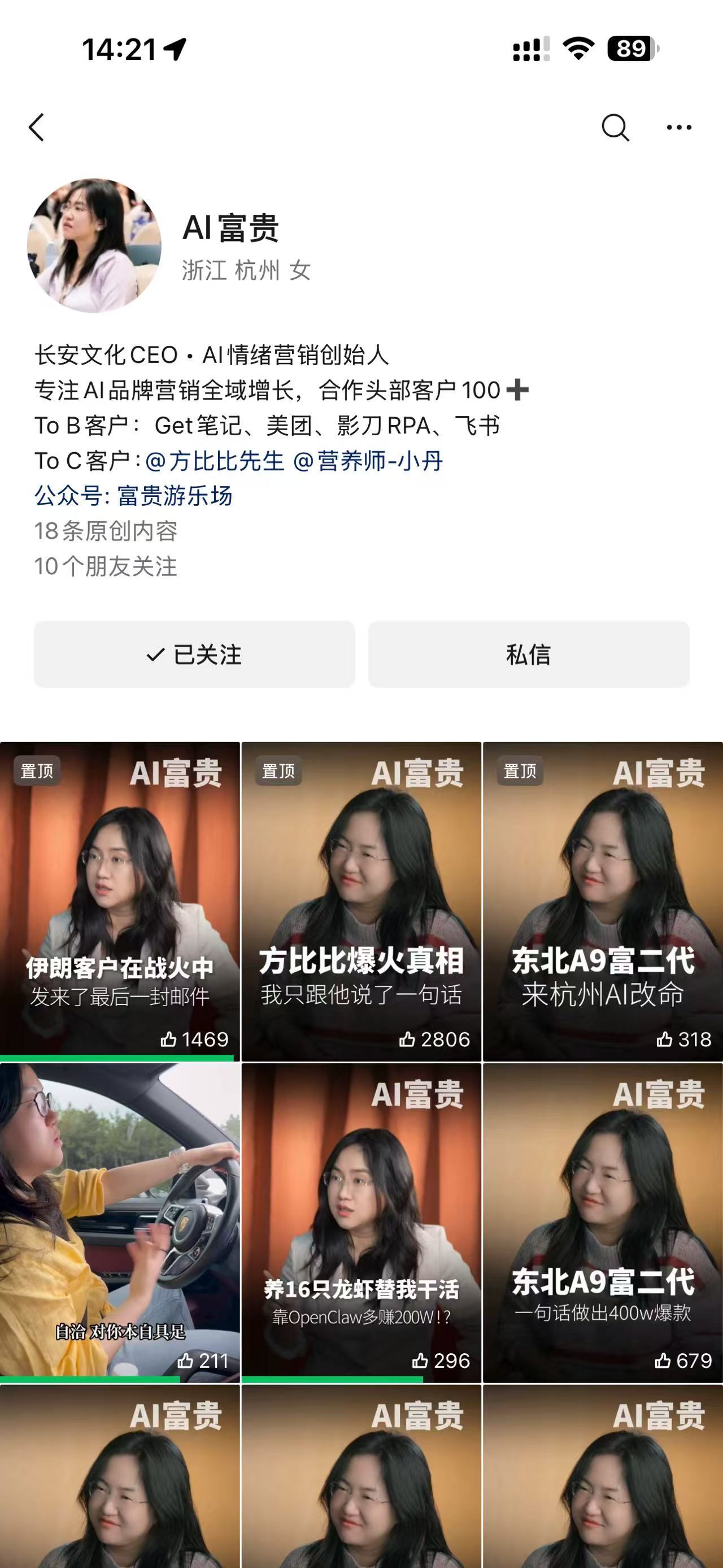 AI 富贵账号截图