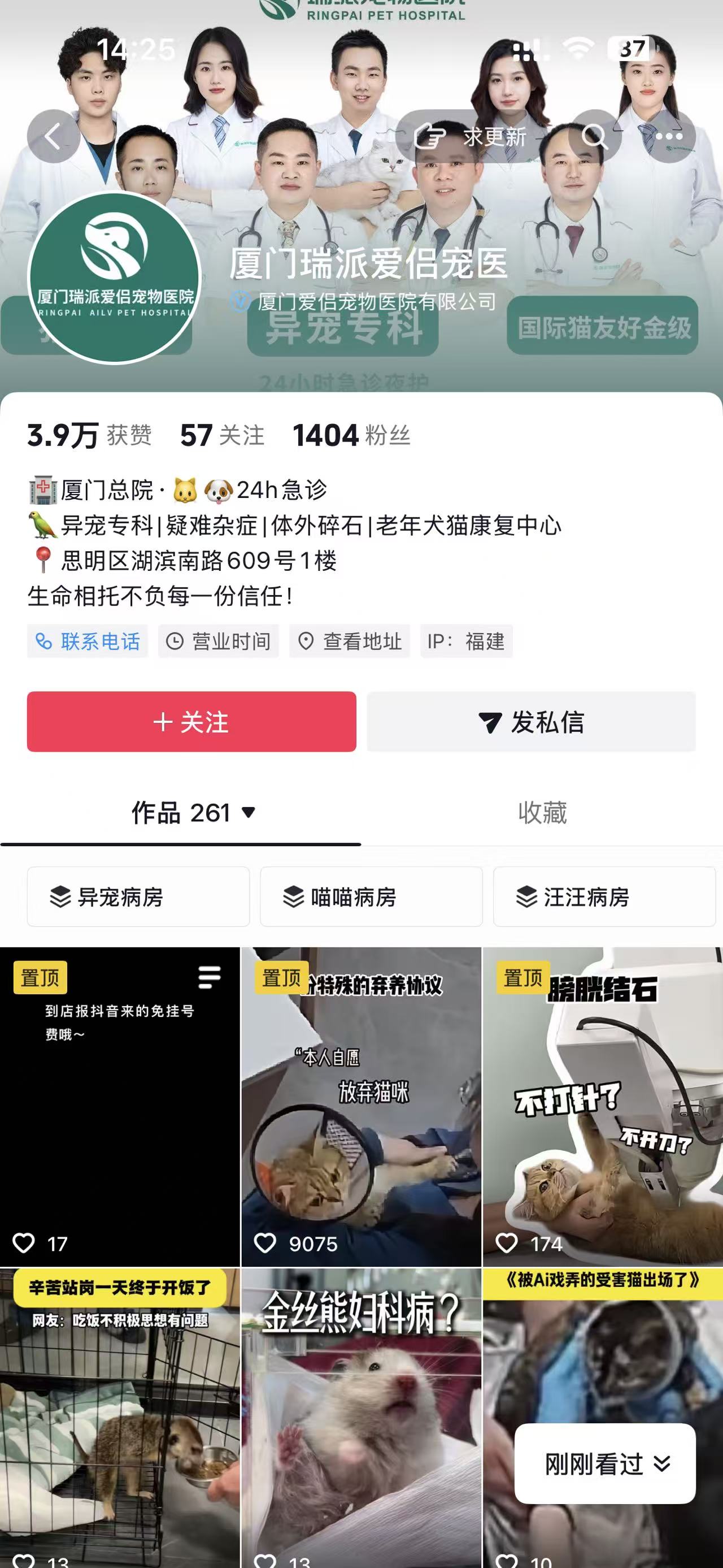 厦门瑞派爱侣宠医账号截图