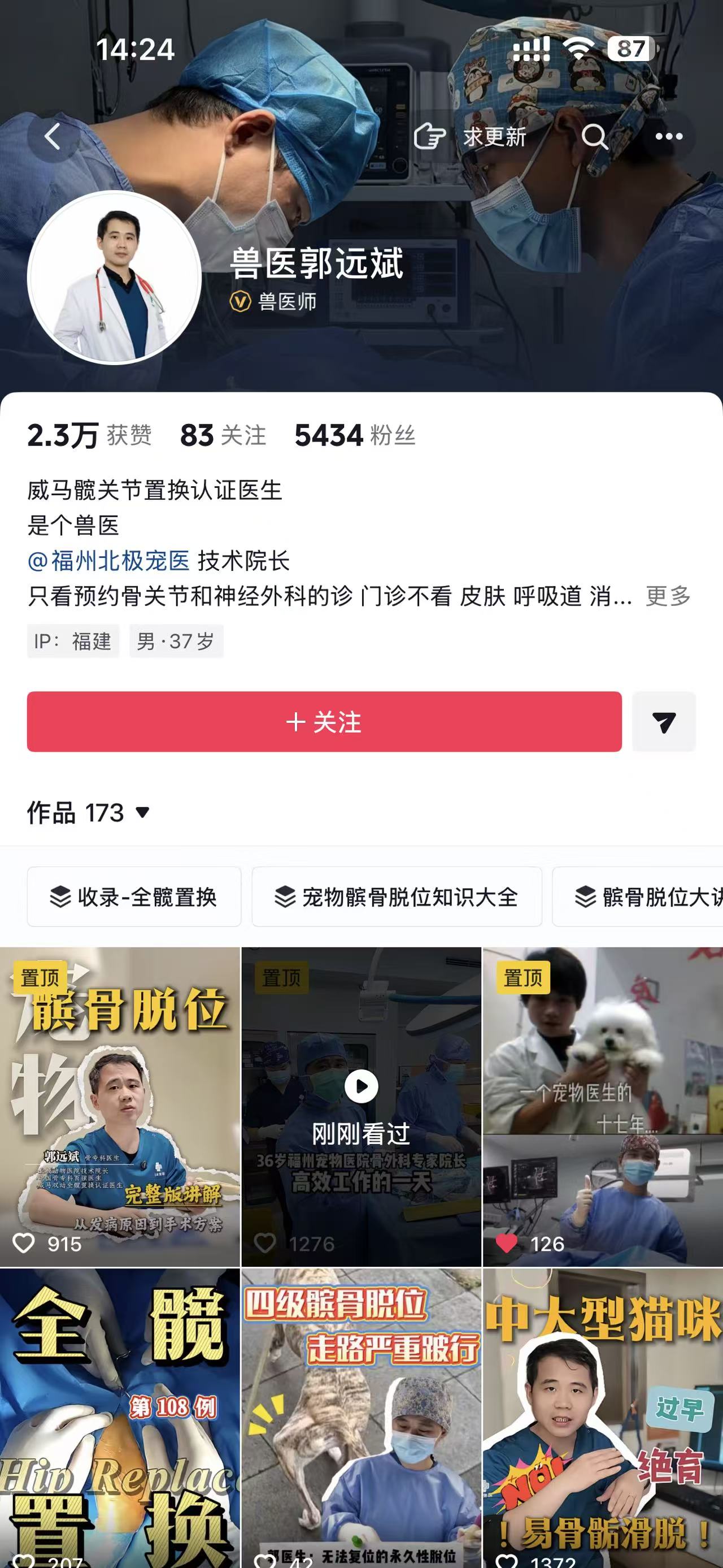 郭远斌账号截图