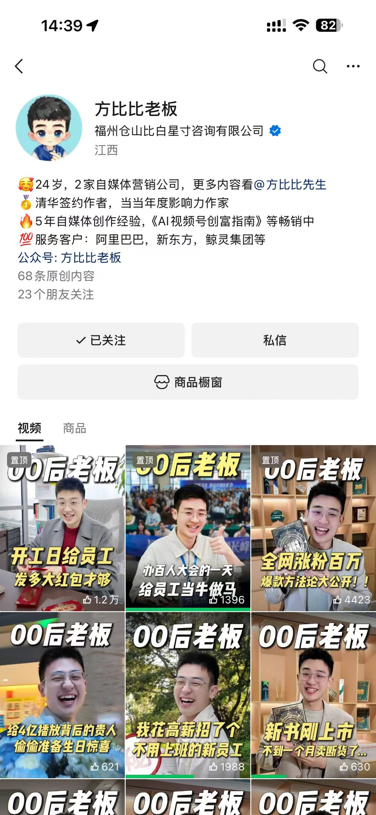 方比比老板账号截图