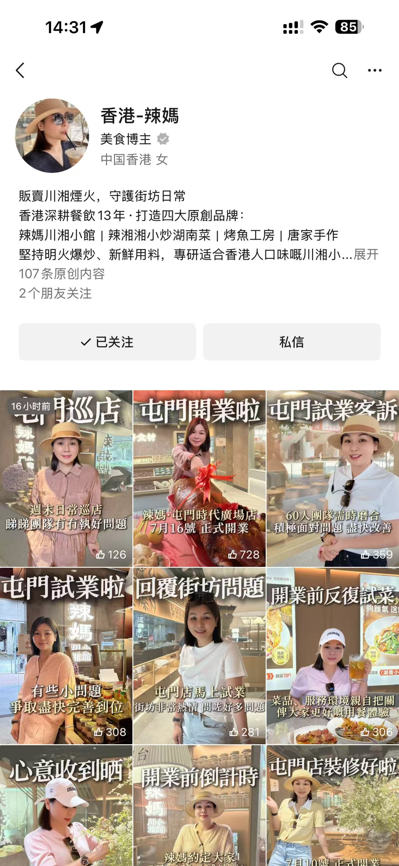 香港辣妈账号截图
