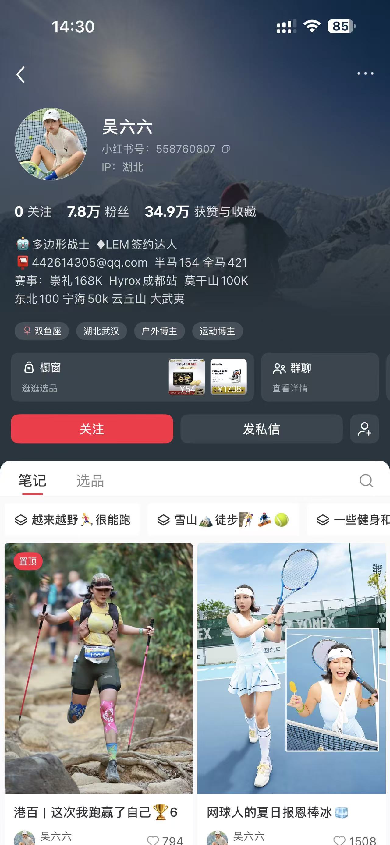 吴六六账号截图