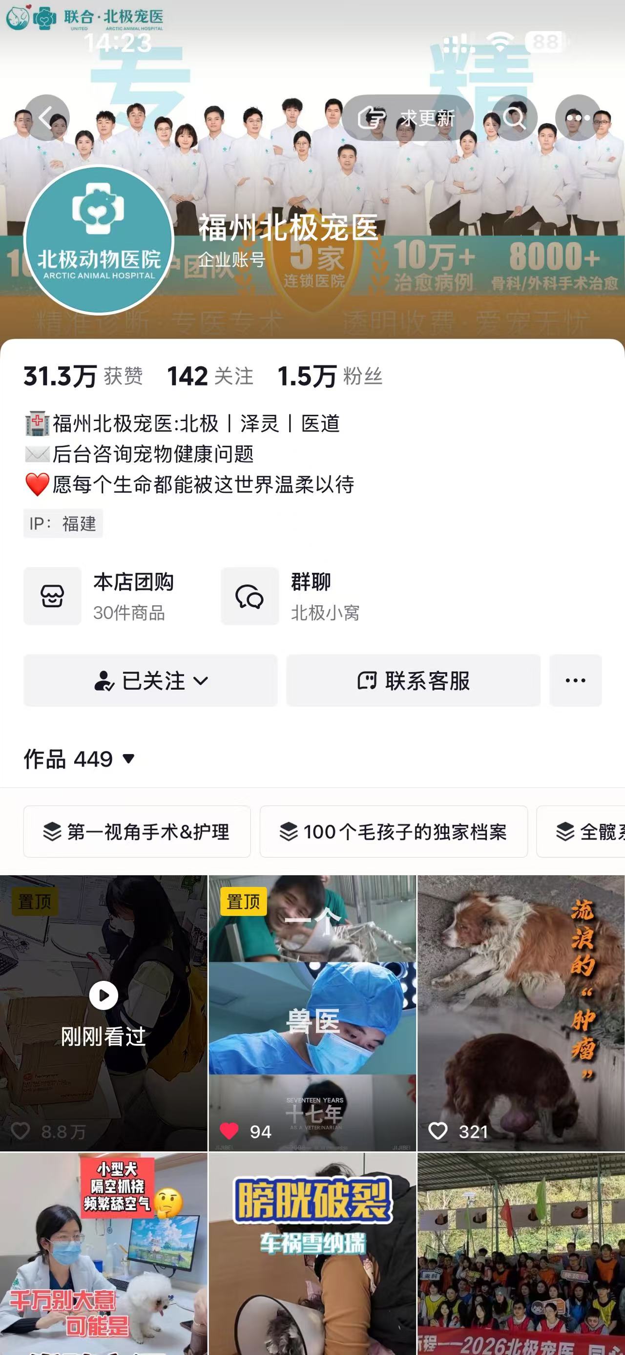 北极宠医账号截图