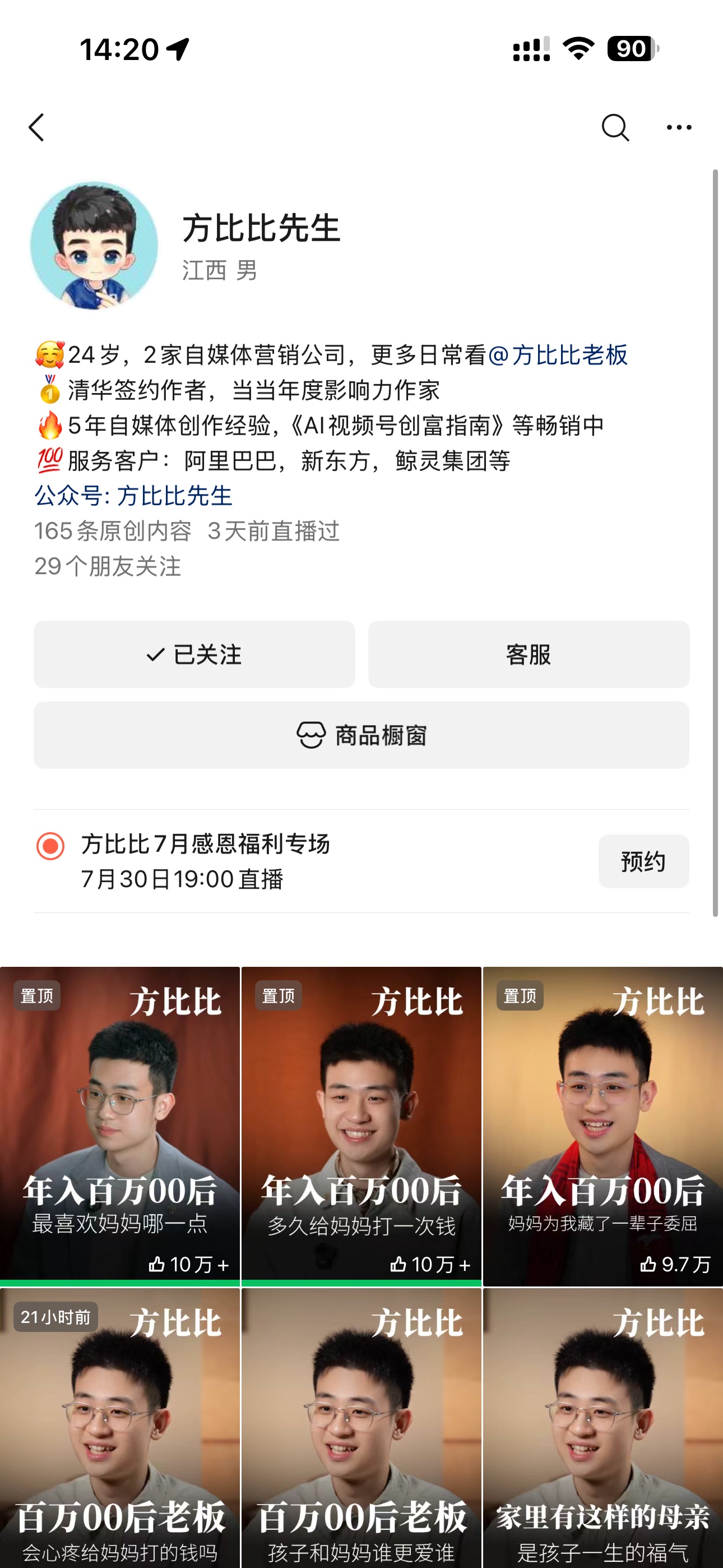 方比比先生视频号账号主页与作品列表