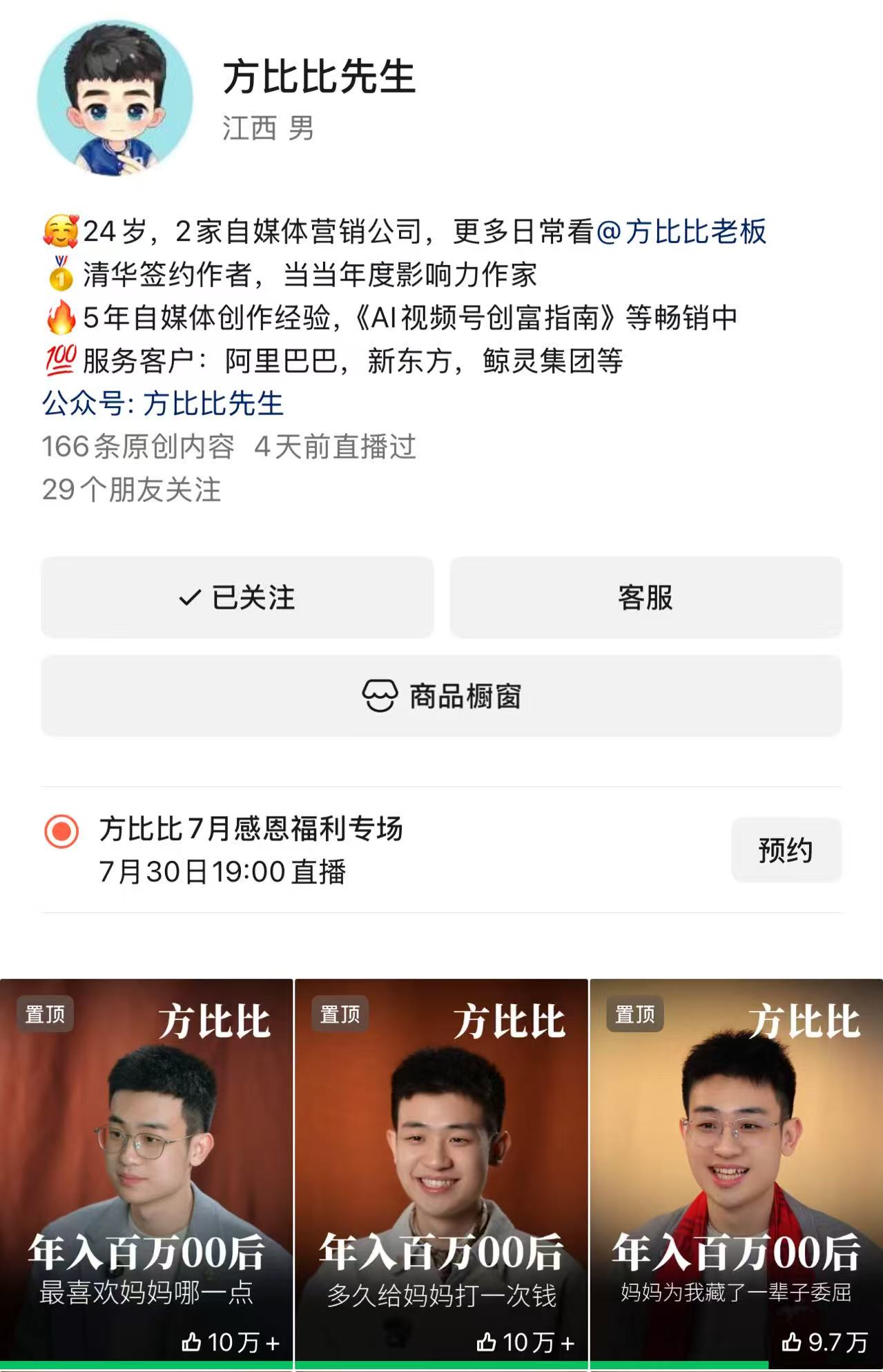 方比比先生视频号账号主页截图