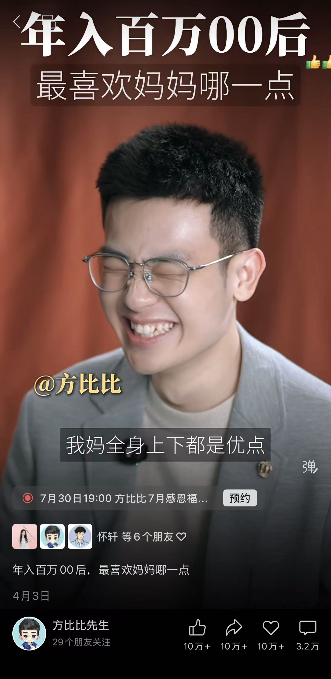 年入百万 00 后，最喜欢妈妈哪一点的视频数据截图